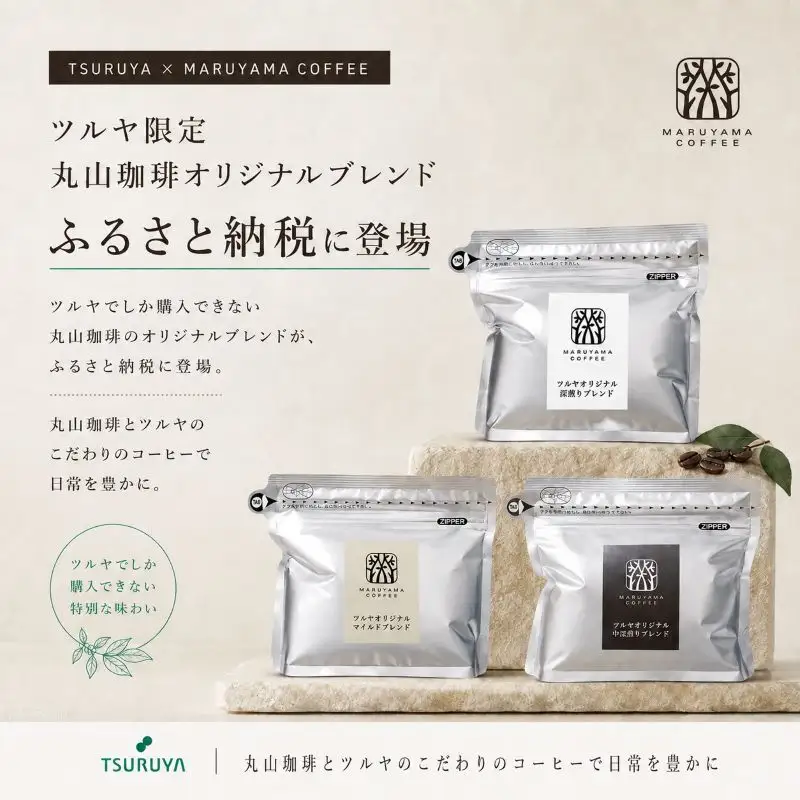 丸山珈琲 コーヒー 信州まつもとブレンド10袋 ツルヤ