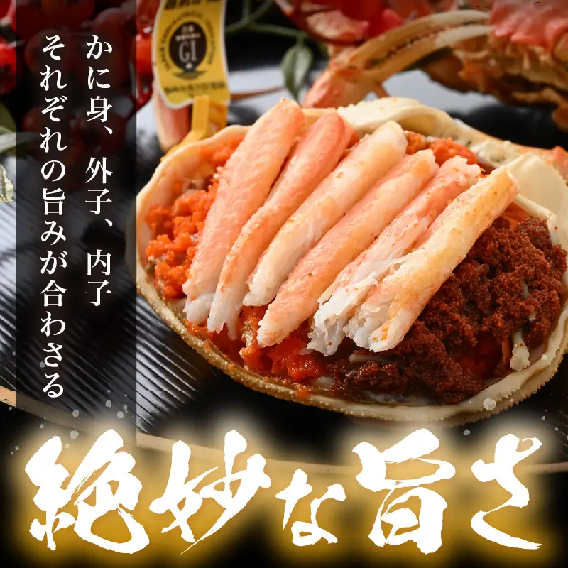 先行予約【冷蔵】 旬のセイコガニ 小 3杯 計300g以上（茹で前） 説明書付き 【2026年11月上旬以降順次発送予定】 ズワイガニ メス せいこがに  [m21-x001_11]