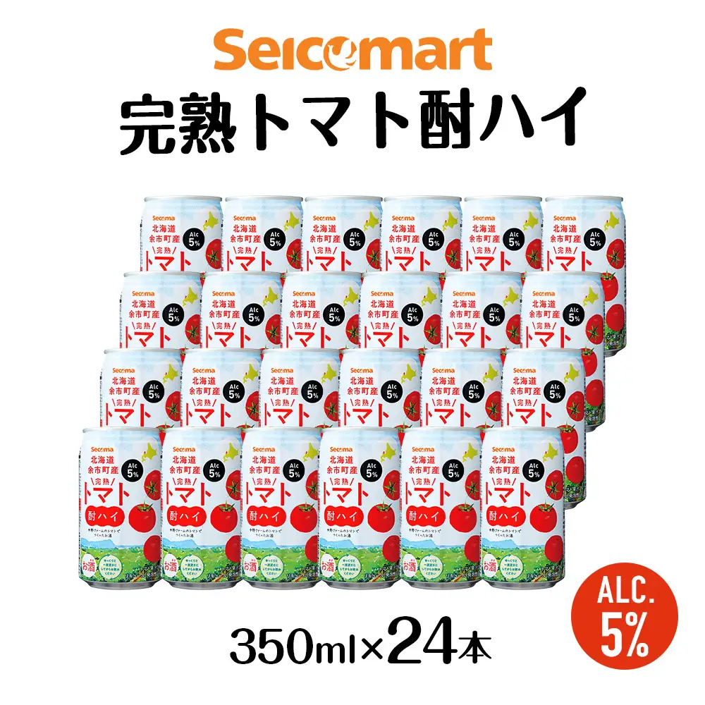 北海道 完熟トマト 酎ハイ 350ml 24本 酒 セイコーマート セコマ Secoma