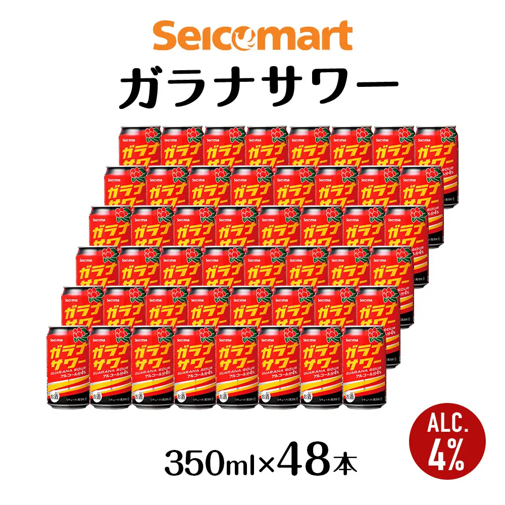 ガラナサワー ×2箱 (1箱 350ml 24本) ガラナ サワー 酒 セイコーマート セコマ Secoma