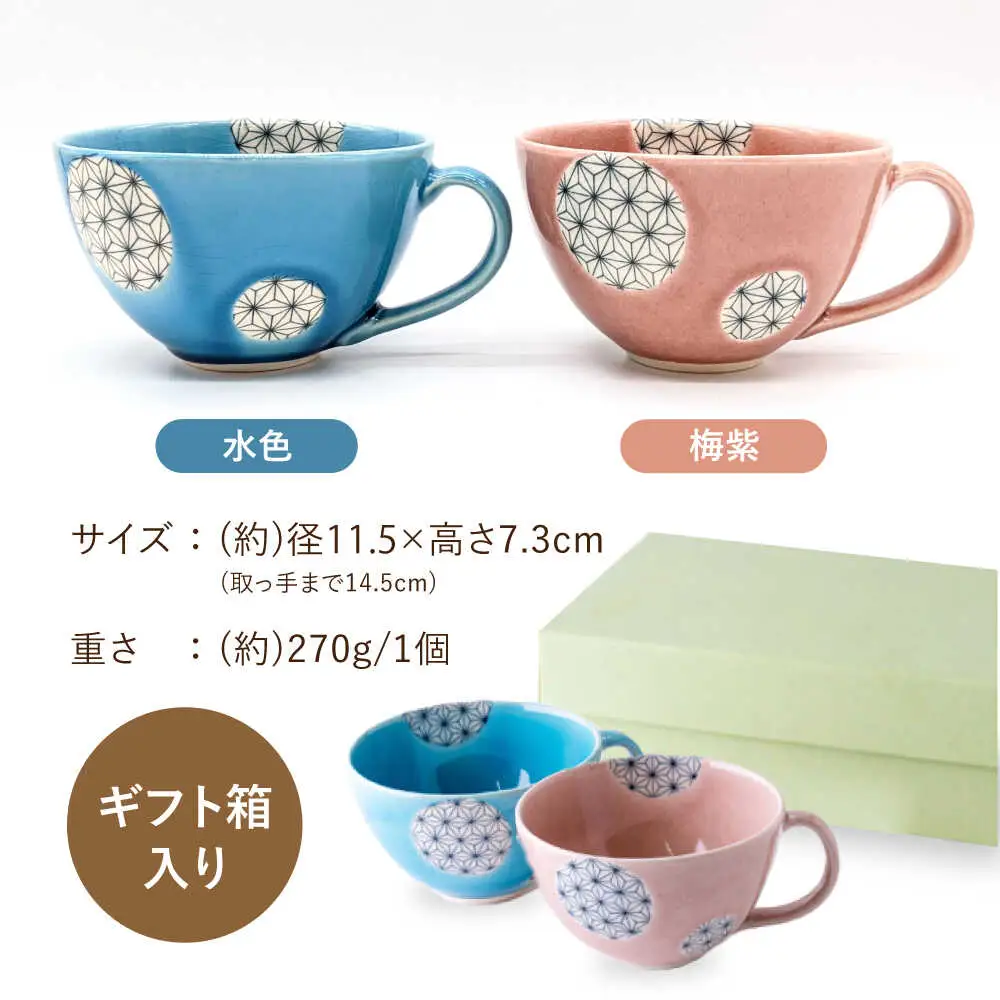 【瀬戸焼】パステルカラー スープカップ2色セット 麻ノ葉(ピンク/ブルー)【山長陶苑】 / 焼き物 スープ カップ セット [BBBH010]