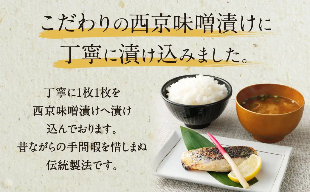 【こだわりの伝統製法】長崎 西京漬 10枚 ／ 伝統製法 レンジ調理 真空パック お手軽 冷凍 魚介 西京漬け 海産物 海鮮 鮭 さわら 真鯛 ぶり 長崎県 長崎市