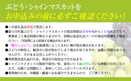 【2026年発送分 先行予約】＼高評価多数／【訳あり】シャインマスカット  1.8kg～2kg (3～6房) 【8月下旬以降発送予定】 訳アリ 訳あり品 シャイン マスカット ぶどう ブドウ 葡萄 徳用 家庭用 ご家庭用 旬 新鮮 約2kg 約1.8kg 約1.9kg くだもの 果物 フルーツ 山梨 やまなし 富士川町