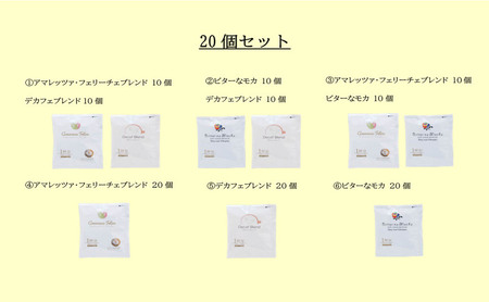 コーヒー ドリップコーヒー 20個セット 自家焙煎 コーヒー 20個セット(4)