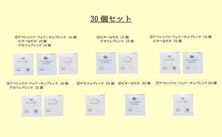 かんたんドリップコーヒー30個セット 30個セット(7)