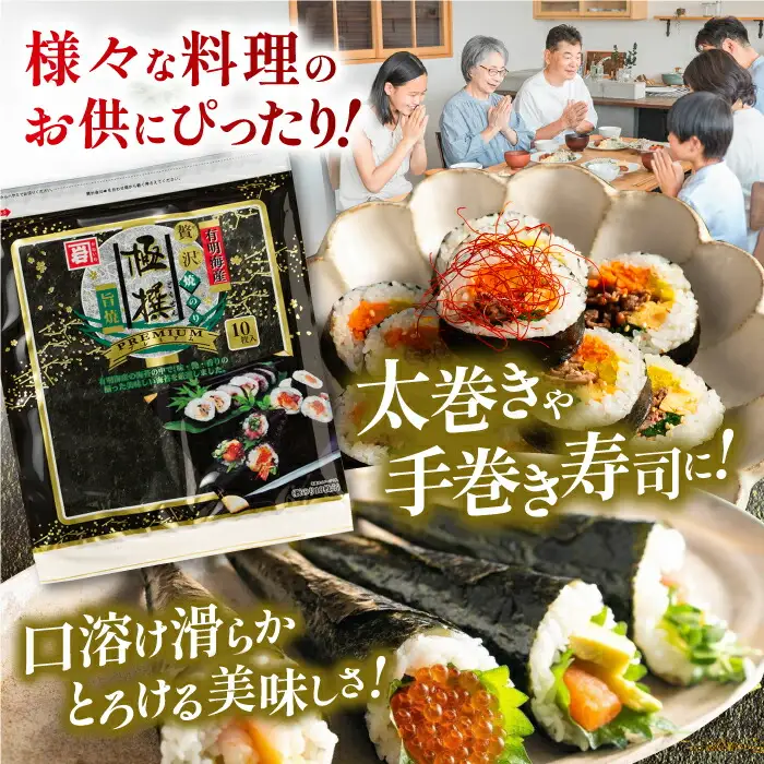 【12回定期便】有明海産焼のり極撰プレミアム 50枚 (10枚×5袋) ×12ヶ月 /かね岩海苔 焼き海苔 焼のり 焼海苔【株式会社かね岩海苔】 [ATAN019]
