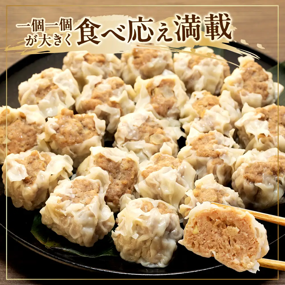 ジャンボ シュウマイ 20個 (5個×4P) 冷凍 焼売 豚 肉 豚肉 シュウマイ おつまみ ぶた おかず ごはん お酒 にく ご飯 お供 シュウマイ