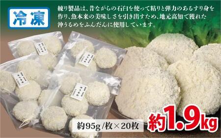 沖うるめのメンチカツ 20枚入り 【株式会社　羽根】 [ATCK012]