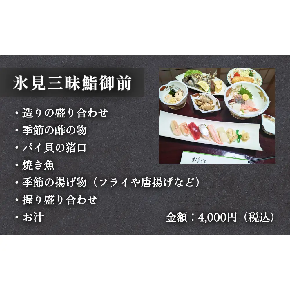 割烹・寿司 川喜 食事補助券 5000円分 富山県 氷見市 観光 旅行 寿司 ディナー チケット クーポン 海鮮