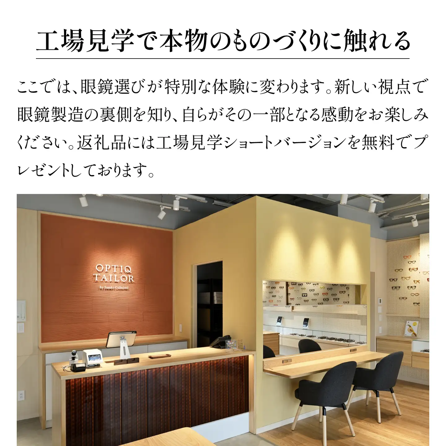 アセテート雑貨磨き体験　チケット 眼鏡