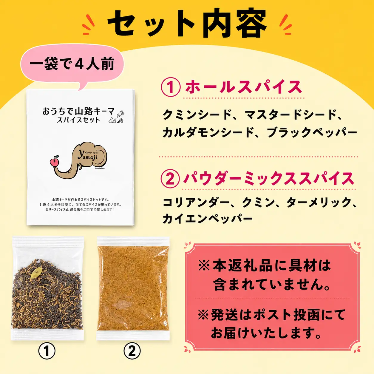 スパイスカレー 【4人分×3セット】 スパイスカレー専門店「山路」　Aj-002