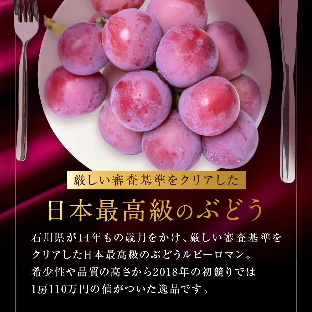 高級ぶどう ルビーロマン 600g 大粒 希少品 贈答用 ギフト お中元 夏ギフト プレゼント