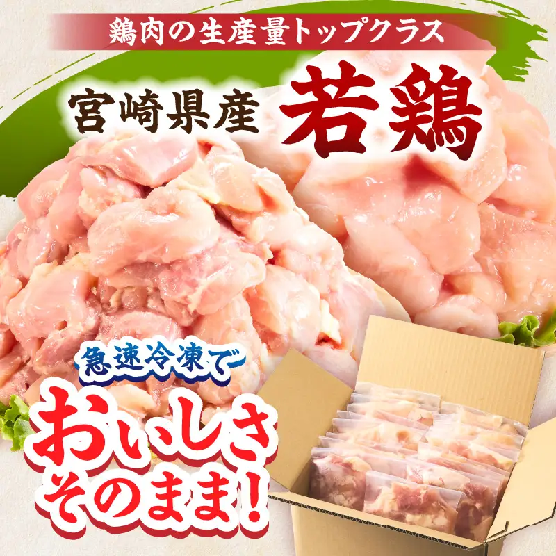 宮崎県産若鶏切身5.1kg 鶏肉 お肉 肉 とり肉 もも肉 むね肉 国産 おかず 小分け カット済み パック ストック 便利 普段使い