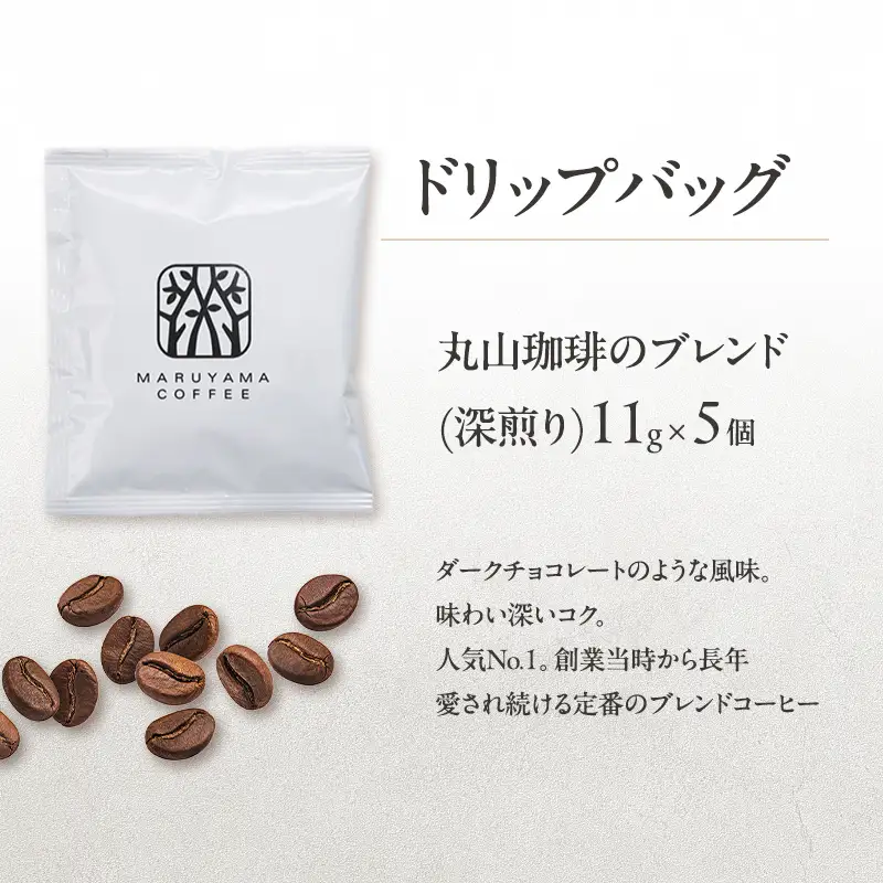 コーヒー 丸山珈琲 ありがとうドリップバッグ アイスコーヒー