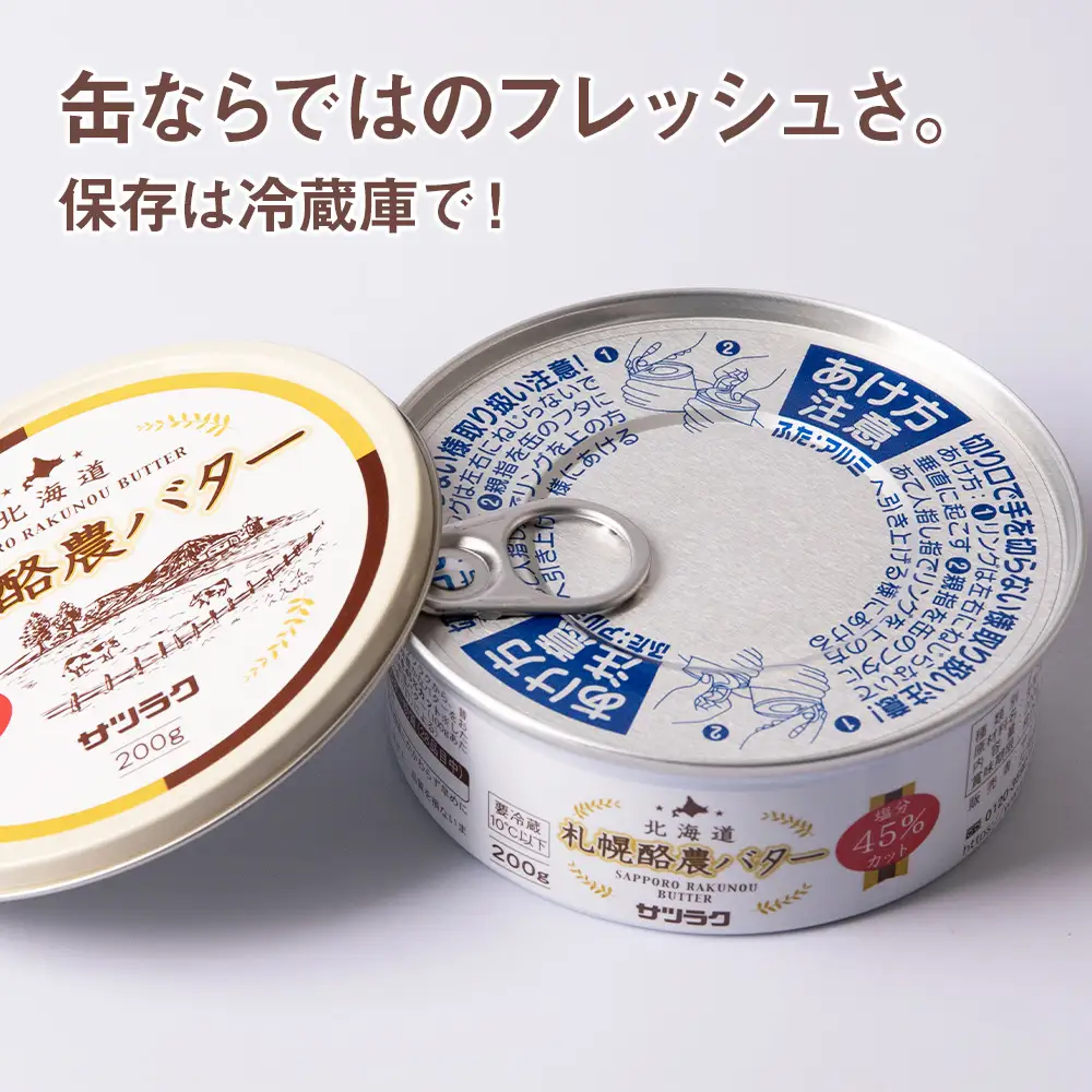 札幌酪農バター（缶）4個セット 合計800g｜北海道産 有塩