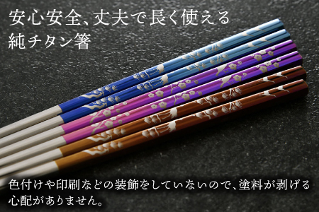 【めがね職人が作る】純チタン製箸「かつき」吉祥 3膳セット食器 箸