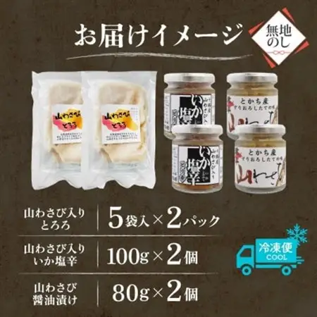 熨斗 十勝 山わさび ごはんのお供 3種 とろろ＆イカの塩辛＆醤油漬け 各2点 北海道 帯広市_惣菜・加工品   _【配送不可地域：離島】【1521874】