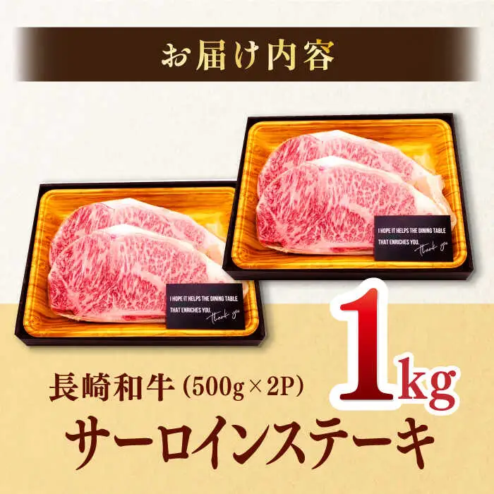 【A4?A5】長崎和牛サーロインステーキ　1kg（250g×4枚）【株式会社MEAT PLUS】[MG04]