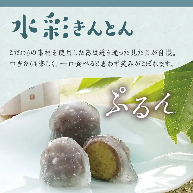 栗きんとん6個入＆水彩きんとん6個入 [秋季限定] 栗 くり くりきんとん 和菓子 菓子 スイーツ 秋 限定 詰め合わせ 冷蔵 岐阜県 F4N-2300