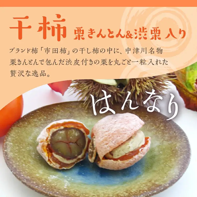 人気商品!! 栗きんとん詰合せ20個入 [秋季限定] 栗 くり くりきんとん 和菓子 菓子 スイーツ 秋 限定 詰め合わせ 冷蔵 岐阜県 F4N-2875
