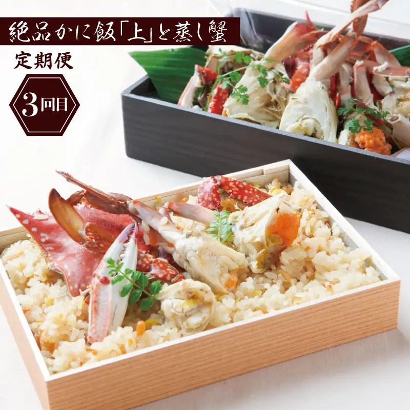 割烹松屋 わたりがに 食べ比べ定期便 全3回【毎月配送コース】