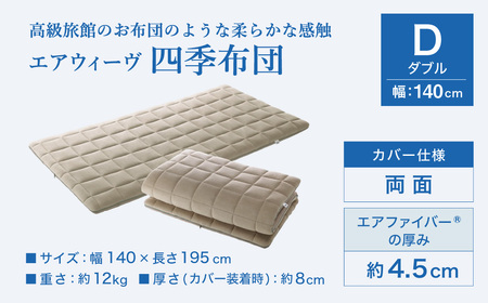 エアウィーヴ マットレス 枕 セット 四季布団 ダブル × ピローS-LINE 寝具 ｴｱｳｨｰｳﾞ 寝具