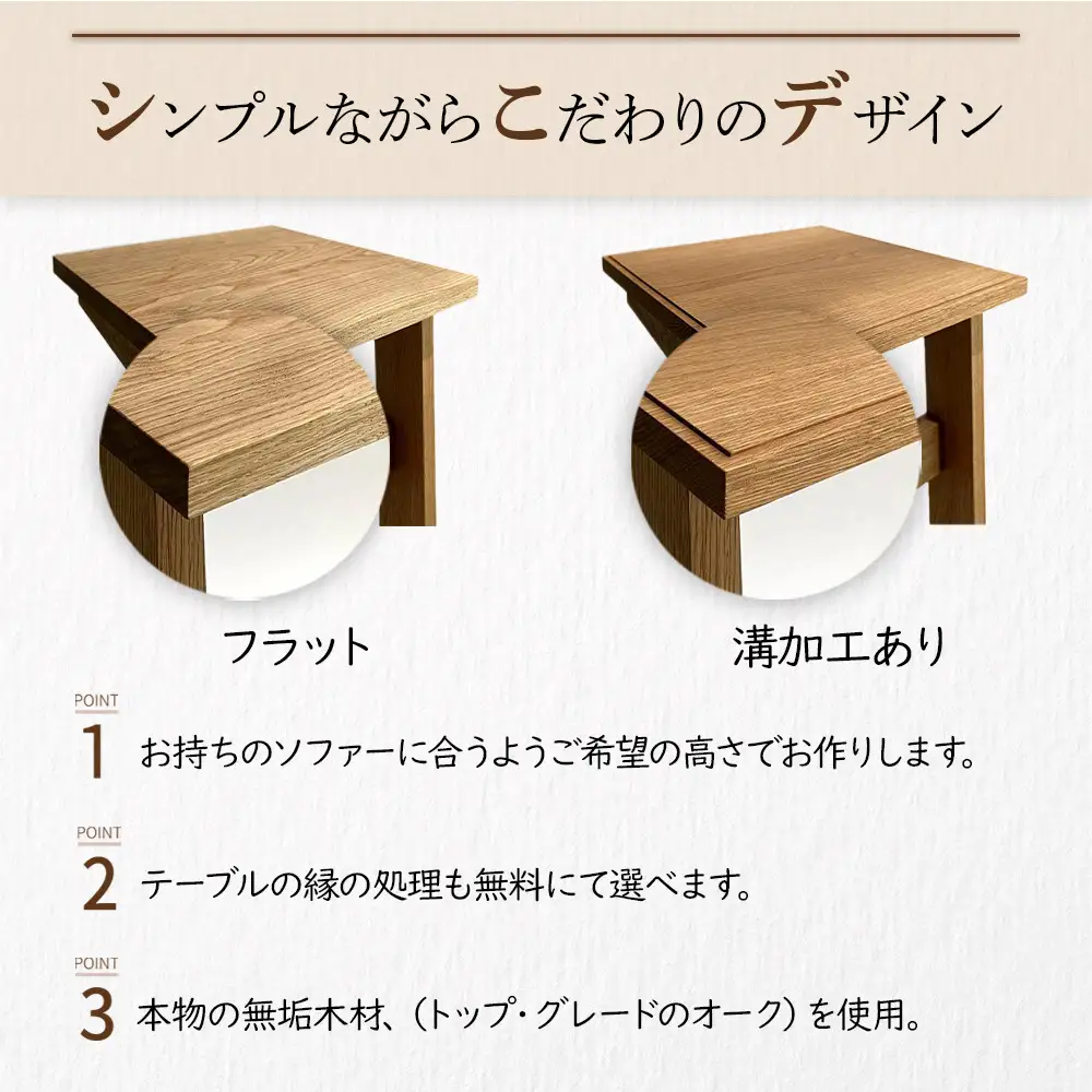 ソファ サイド テーブル【オーク無垢材】