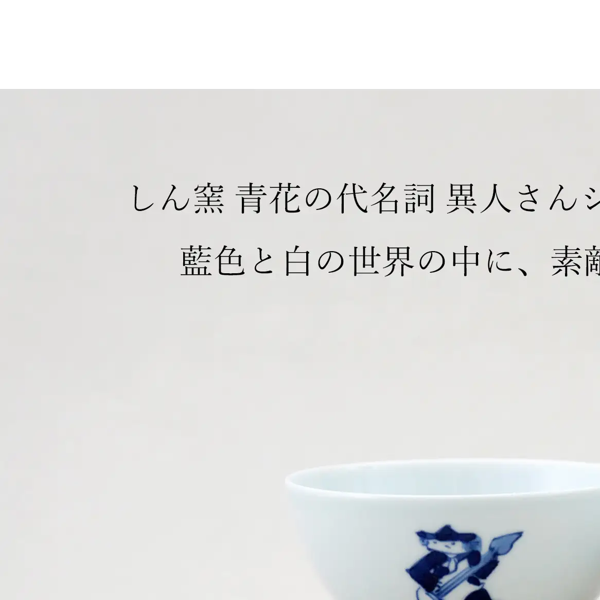 ロックが好きなあなたに♪ ハーモニーロックペア飯碗 しん窯・青花 aj005