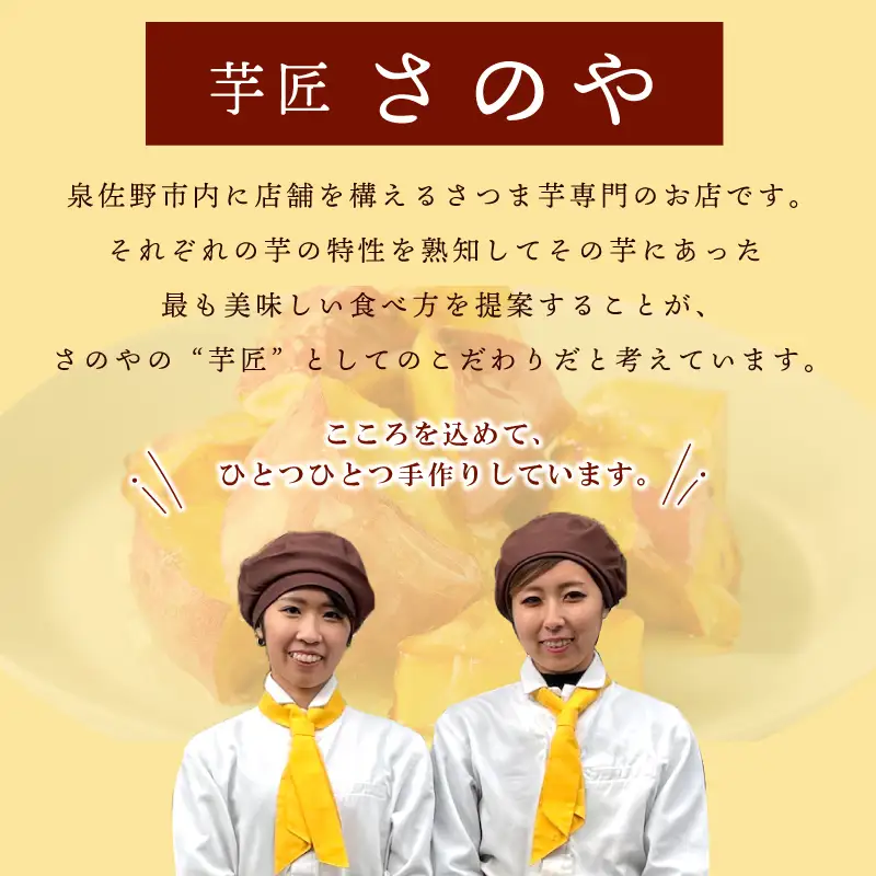 芋匠さのや お手軽 定期便 全3回【毎月配送コース】