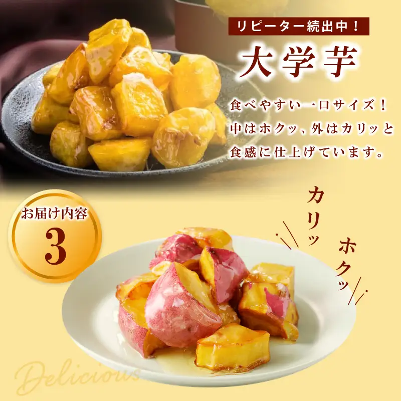 お楽しみ 定期便 スイーツセット（スイートポテト/モンブラン/大学芋）全3回【毎月配送コース】