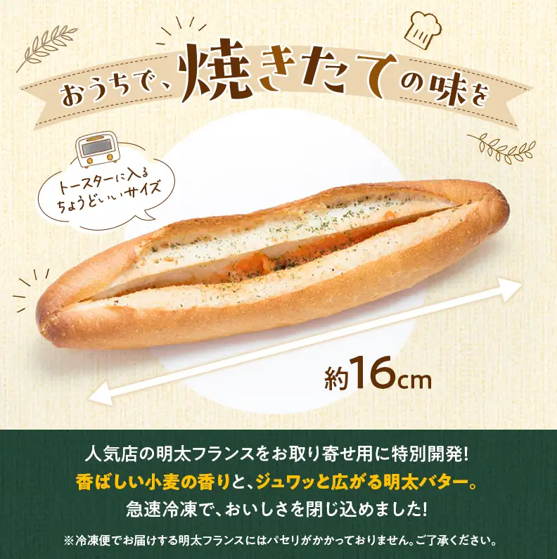 明太フランス 9本 セット 詰め合わせ 国産小麦パン工房 フルフル 総菜パン 冷凍パン 惣菜パン 有名店 めんたいフランス パン フランスパン 明太 明太子 博多 福岡市
