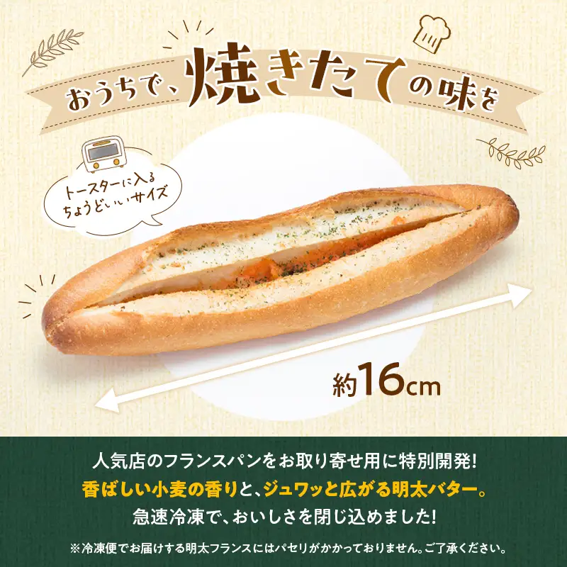 ふらんす3兄弟 9本 セット 詰め合わせ フランスパン チーズフランス 明太フランス ガーリックフランス 冷凍 フルフル 冷凍パン チーズ 明太 ガーリック お取り寄せ 博多グルメ パン 九州 博多 福岡市