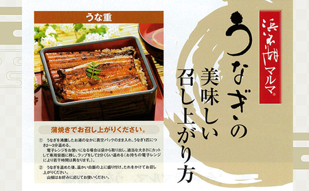うなぎ 長蒲焼 3尾 合計300g以上 浜名湖マルマ うなぎ