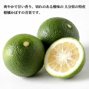 【先行予約】安心安全♪有機JAS認証のかぼす青果（4kg）