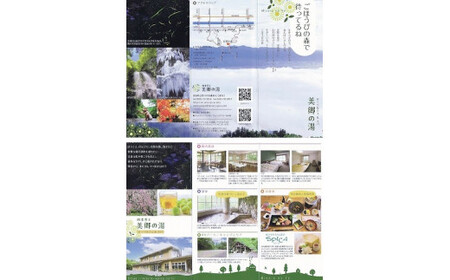ジビエ料理で山と郷を堪能するプラン（四季芳る美郷の湯 宿泊券）
