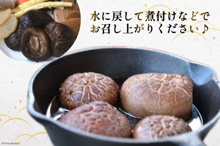 宮崎県産 乾椎茸 ギフト どんこ「M-30」 150g 肉厚
