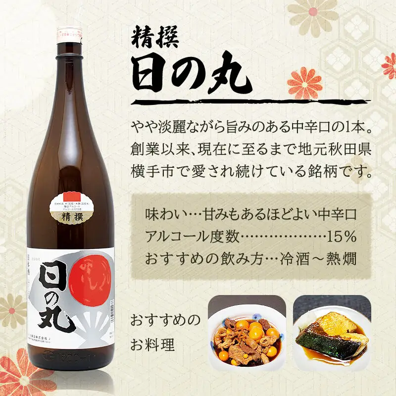 横手の美酒セット 1.8L×2本