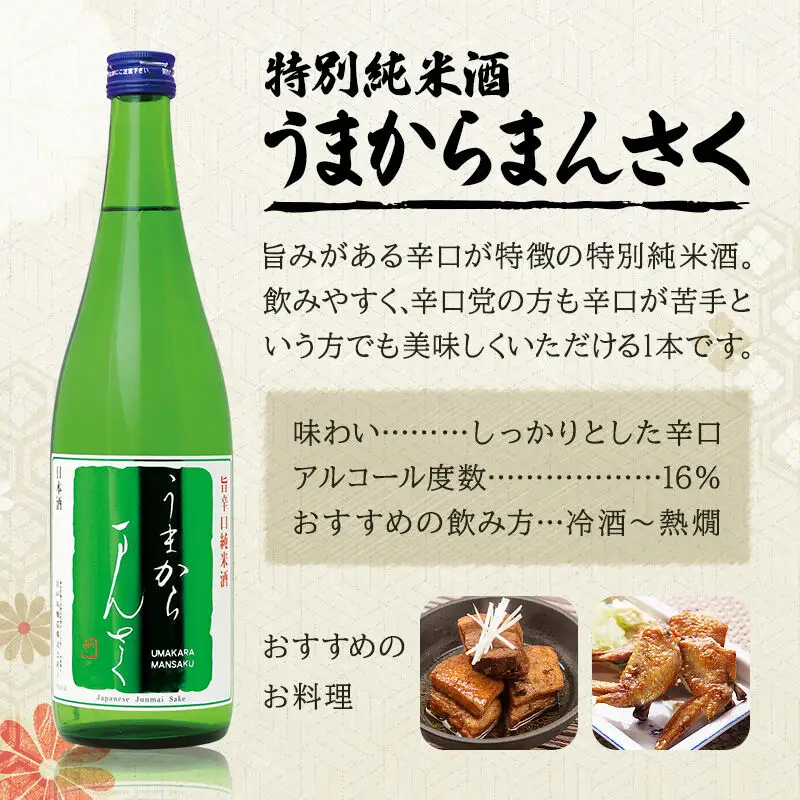 【秋田の美酒飲み比べ】まんさくの花 満足セット 720ml×3本