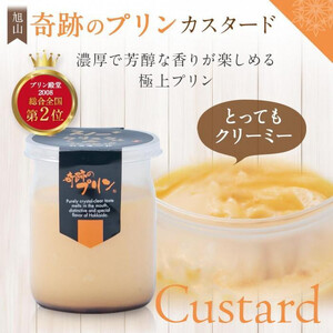 【2ヶ月定期便】旭山　奇跡のプリンと限定牛乳プリンの8本セット 北海道_03803