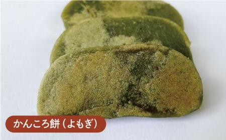 かんころ餅食べくらべセット [RAJ001] かんころ餅 お菓子 スイーツ かんころ餅 お菓子 スイーツ九州 長崎 