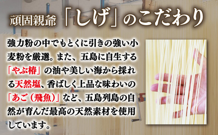 五島うどん 黒和紙「しげ」詰め合わせ うどん 乾麺 麺 五島うどん[RAO003] うどん 五島うどん 麺 うどん 五島うどん 麺九州 長崎 