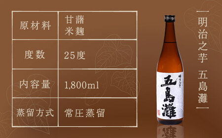 五島灘黒麹・明治之芋五島灘 2本セット 各1800ml×1本[RAW005] 焼酎 芋焼酎 焼酎 芋焼酎 焼酎 芋焼酎 焼酎 芋焼酎 焼酎 芋焼酎 焼酎 芋焼酎 焼酎 芋焼酎九州 長崎