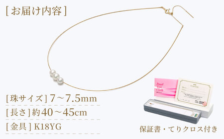 あこや真珠 （7~7.5mm珠）スルーオメガネックレス K18YG（イエローゴールド）[RBB004]  九州 長崎 スピード発送 最短発送