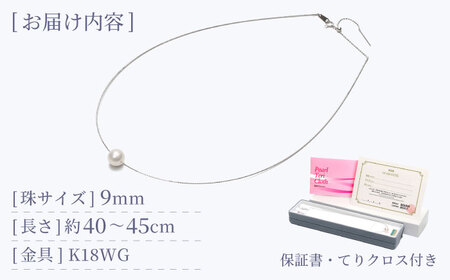 あこや真珠 （9mm珠）スルーオメガネックレス K18WG  （ホワイトゴールド）[RBB005]  九州 長崎 スピード発送 最短発送