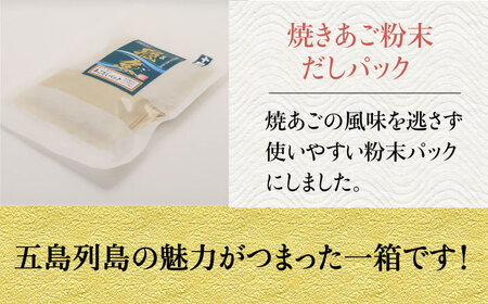 五島列島を味わうスタンダードセット（ 五島うどん、あごだし、かんころもち2種、塩2種 ）[RBM001] 五島うどん あごだし かんころ餅 五島うどん あごだし かんころ餅九州 長崎