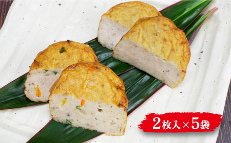 揚げかまぼこ詰め合わせ 2枚入×5袋 [RBO016] かまぼこ 蒲鉾 揚げかまぼこ かまぼこ 蒲鉾 揚げかまぼこ かまぼこ 蒲鉾 揚げかまぼこ かまぼこ 蒲鉾 揚げかまぼこ九州 長崎