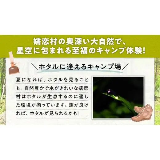 オートキャンプ 利用券 宿泊プラン ( 1名 ※ 小学生以下 無料 ) つまごいビーガーデン [AC006tu]