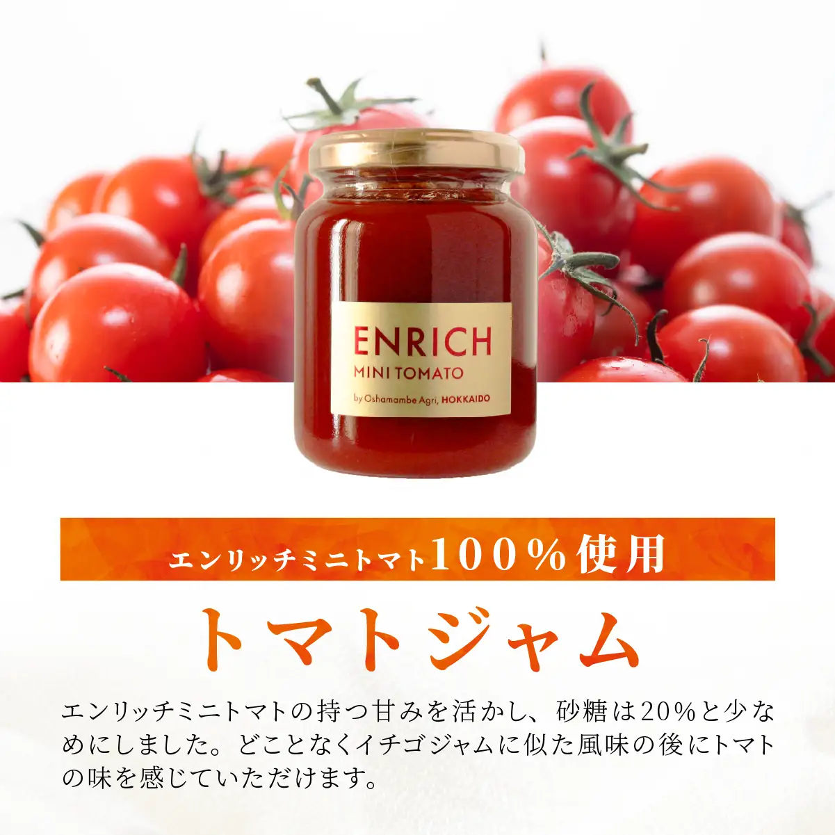 エンリッチミニトマト　ジュース・ジャム・ケチャップセット OSMN006 | トマトジュース