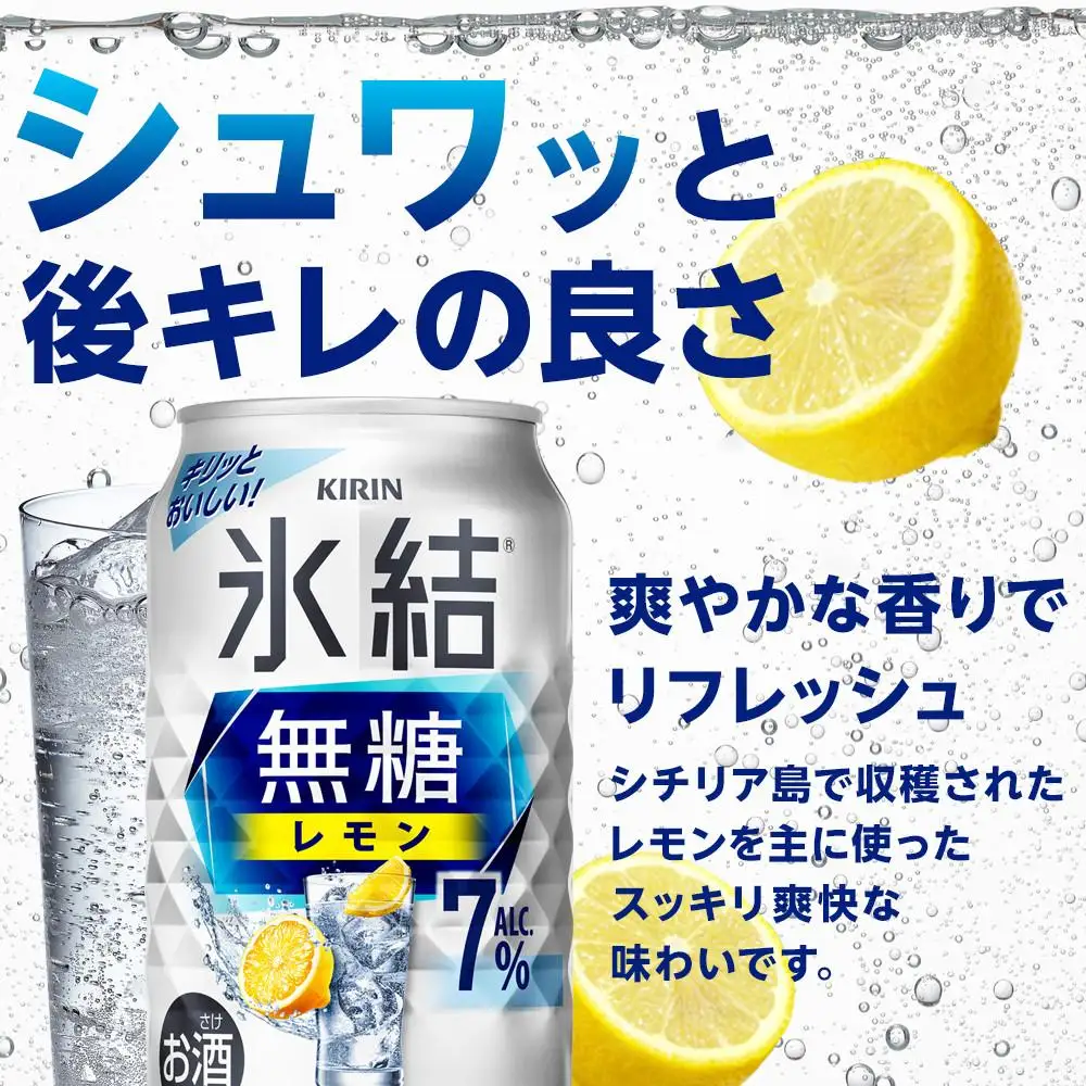 キリン 氷結  無糖 レモン ALC.7% 350ml 缶 × 24本＜岡山市工場産＞ | 氷結