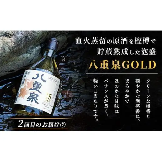 八重泉の｢樽貯蔵｣飲み比べ3ヶ月定期便 (各720ml×1本) 　YS-34